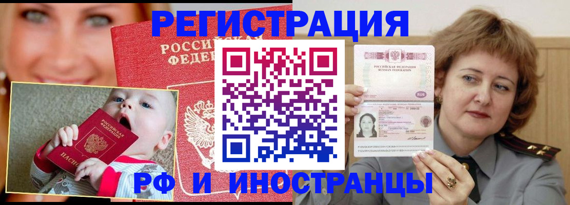 прописка для работы в Чаплыгине