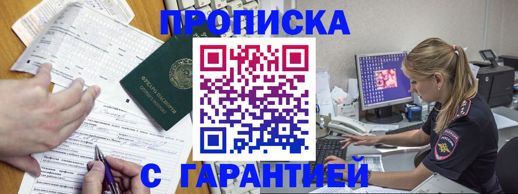 прописка для работы в Чаплыгине